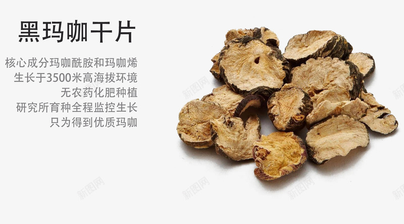 黑玛卡干片医药png免抠素材_新图网 https://ixintu.com 健康 医药 男士 素材 黑玛卡