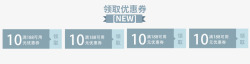 10元通用劵淘宝优惠券高清图片