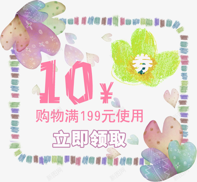 唯美花环淘宝优惠券png_新图网 https://ixintu.com 优惠券 促销 淘宝