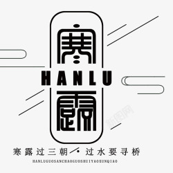 寒露海报文字素材