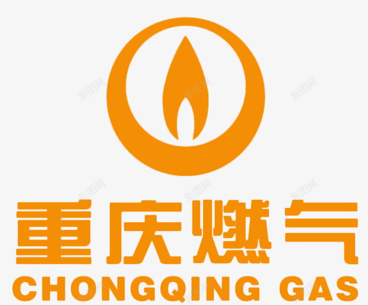 卡通橘色燃气标题图标png_新图网 https://ixintu.com 卡通标题 燃气LOGO 燃气标题 燃气符号 燃气艺术字 重庆燃气标题