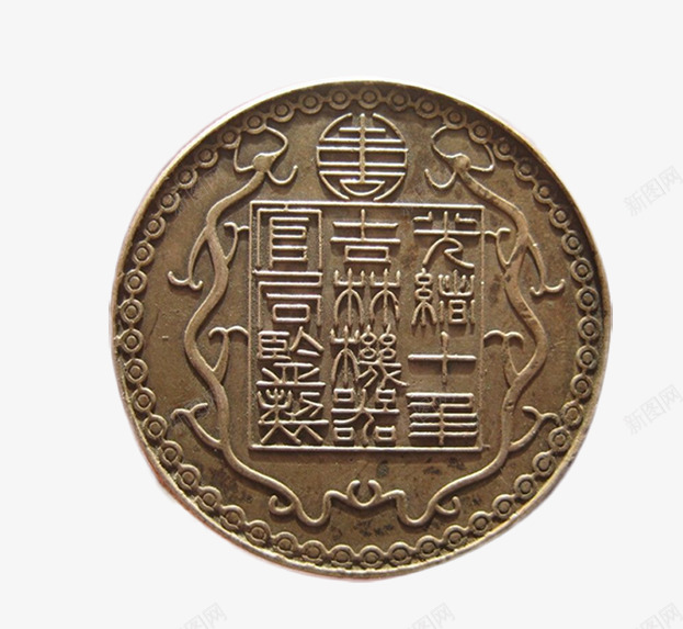 铜币png免抠素材_新图网 https://ixintu.com 古钱币 收藏 铜板