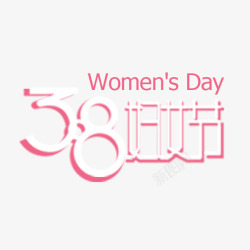 38妇女节艺术字体标题素材