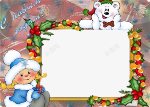 卡通彩绘边框png免抠素材_新图网 https://ixintu.com 可爱 圣诞节装饰品 白色小熊 花环