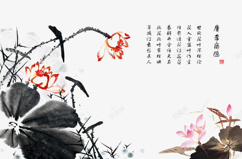 荷花png免抠素材_新图网 https://ixintu.com 好看素材 水墨 荷花