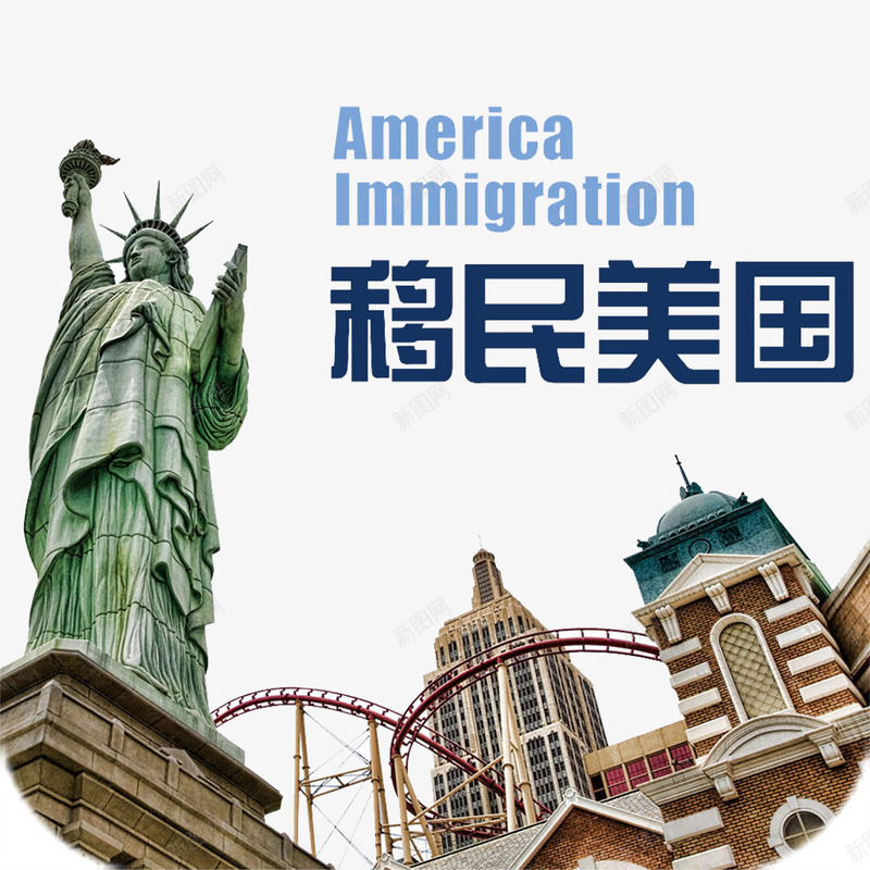 移民美国矢量图eps免抠素材_新图网 https://ixintu.com 华侨 手机流量 移民 美国 自由女神 矢量图