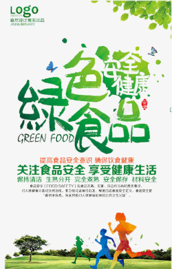 有机新鲜水果绿色食品海报