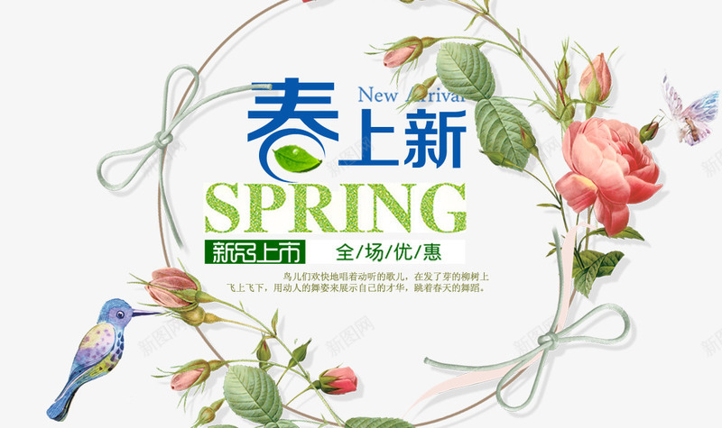 春上新花环案png免抠素材_新图网 https://ixintu.com 春上新 花环图案 花环设计 设计图案