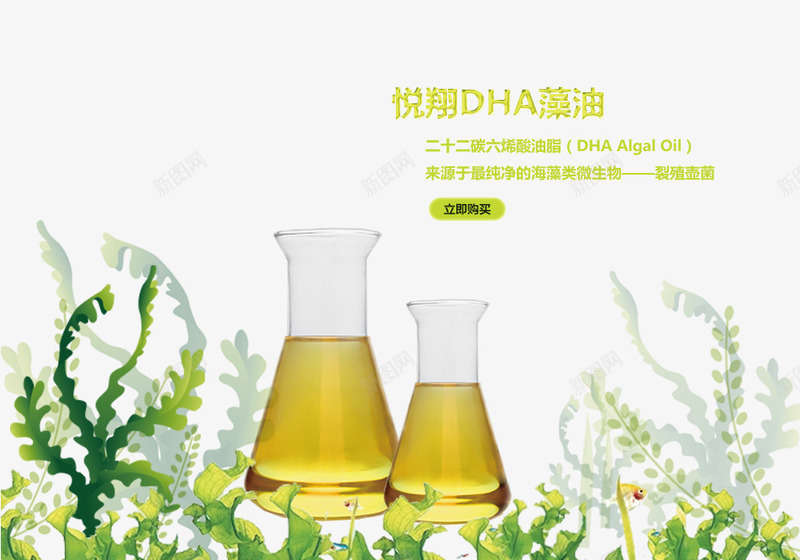 DHA藻油png免抠素材_新图网 https://ixintu.com dha 产品实物 健康 健脑益智 藻油
