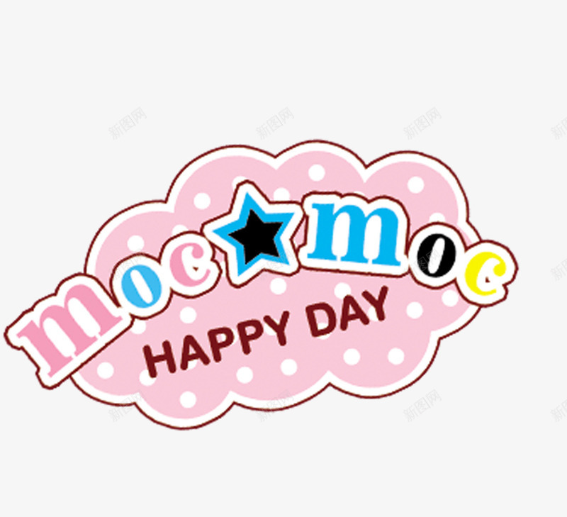 开心的一天粉色图标png_新图网 https://ixintu.com 云彩 少女心 开心的一天 粉色 英文 英语