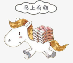 马上有钱素材