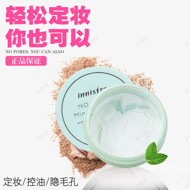 化妆品主图png免抠素材_新图网 https://ixintu.com 产品实物图 化妆品 定妆 控油 面霜