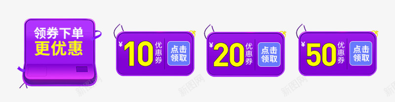 店铺优惠券png免抠素材_新图网 https://ixintu.com 优惠劵免费下载 促销标签 天猫优惠券 小清新 店铺优惠券 淘宝优惠券 电商 钱币