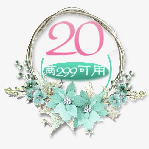 绿色鲜花装饰20元小清新优惠券png_新图网 https://ixintu.com 20元优惠券 双十一 宣传 小清新 购物活动 鲜花装饰