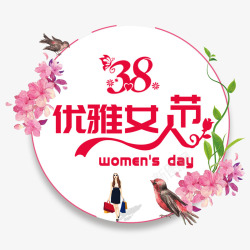 玫红38女人节海报标题素材