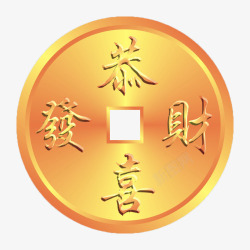 金黄色铜钱铜钱高清图片