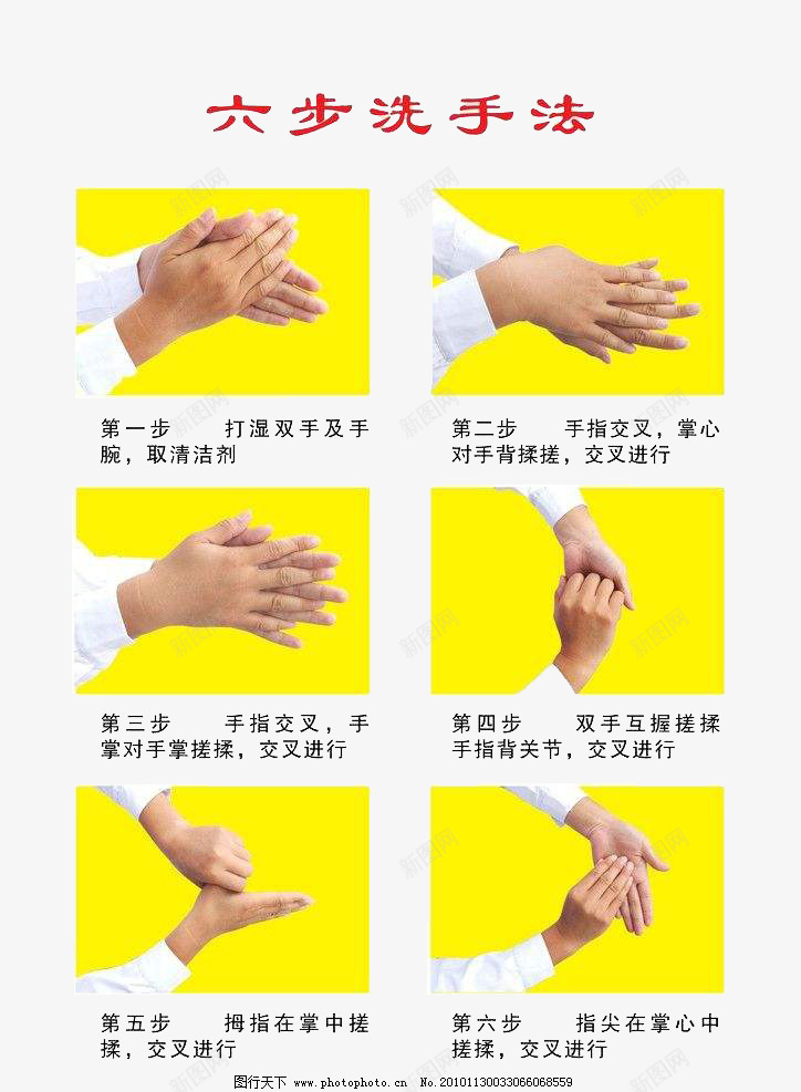 洗手步骤png免抠素材_新图网 https://ixintu.com 健康 干净 手部消毒 步骤 洗手 洗手宣传海报 洗手步骤