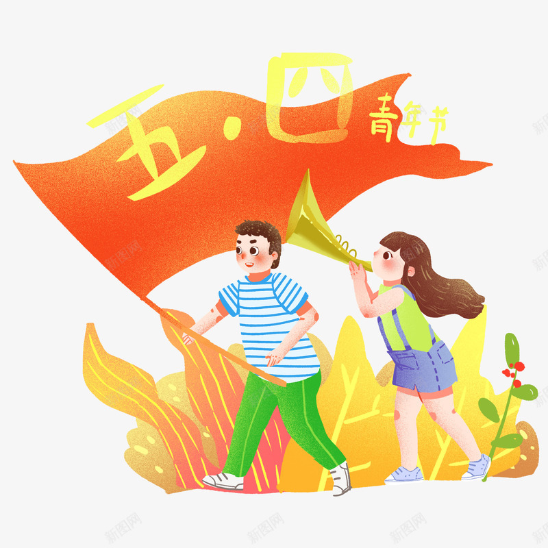 五四青年节儿童png免抠素材_新图网 https://ixintu.com 五四 儿童 红旗 青年节