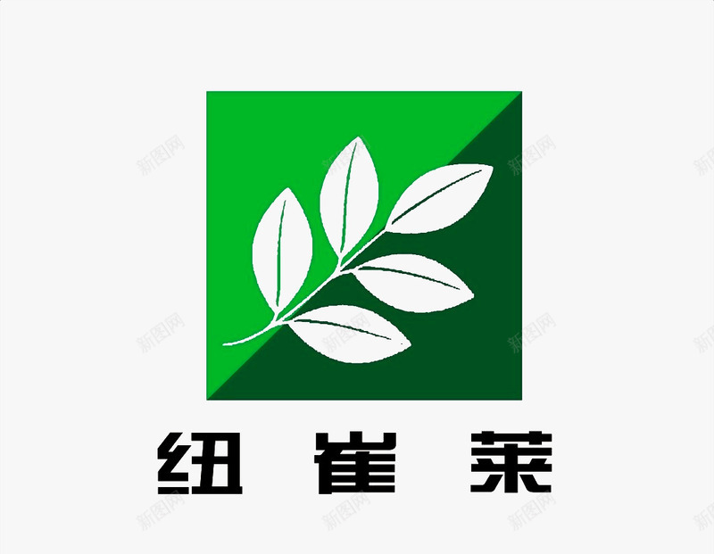 纽崔莱保健品logo商业图标png_新图网 https://ixintu.com 保健品logo 健康 免抠 免抠下载 养生 商业设计 纽崔莱