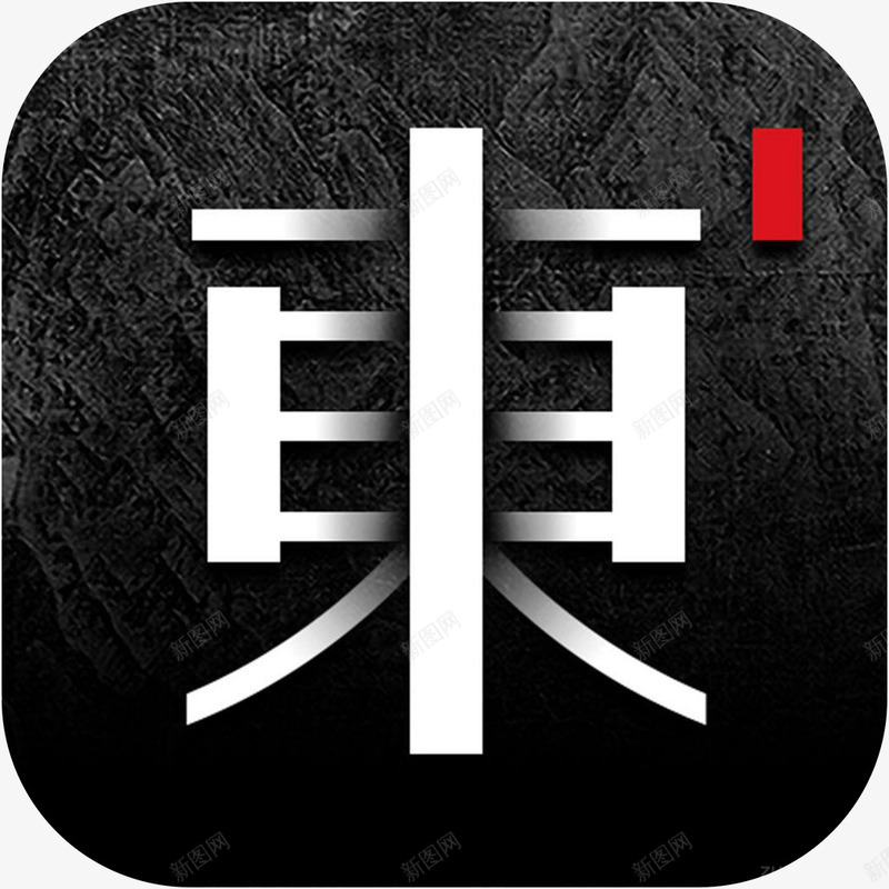 手机东家购物应用图标logopng_新图网 https://ixintu.com app 东家 东家应用图标logo 东家购物APP 图标 手机东家应用 结交匠人 购物 购物软件