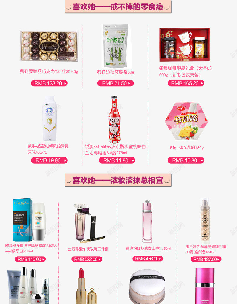 520女士用品促销png免抠素材_新图网 https://ixintu.com 520女士用品 化妆品 巧克力 香水