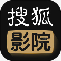 搜狐LOGO手机搜狐影院应用图标高清图片