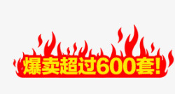 火焰标题素材