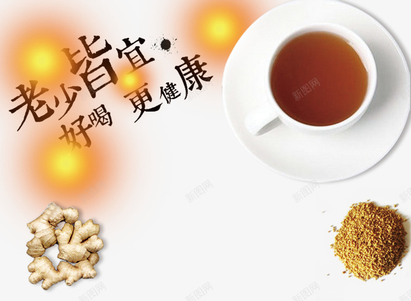 养生姜茶png免抠素材_新图网 https://ixintu.com 健康茶 养生茶 好喝 姜茶