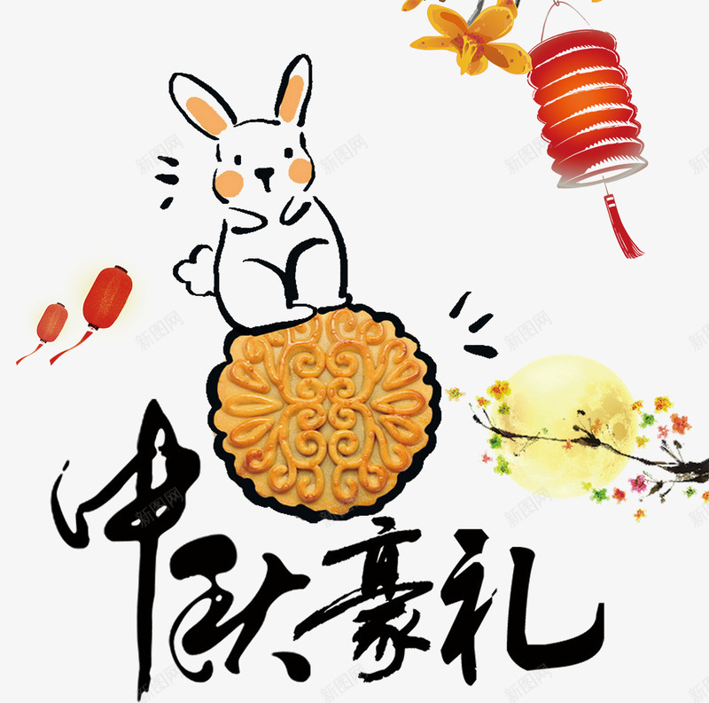 中秋节插画png免抠素材_新图网 https://ixintu.com 中国传统节日 中秋节快乐 中秋豪礼 团圆 插画 月亮 月饼 灯笼 玉兔