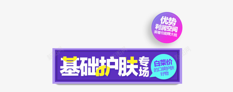 基础护肤紫色标签png免抠素材_新图网 https://ixintu.com 基础 标签 紫色