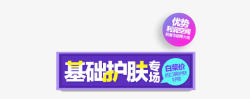 基础护肤紫色标签素材