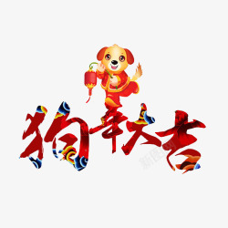 灯笼小狗中国风挑着灯笼的小狗图高清图片