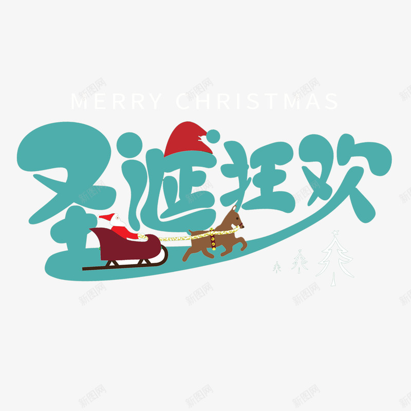 圣诞狂欢png免抠素材_新图网 https://ixintu.com 价格直降 优惠活动 圣诞节 奔跑 狂欢 蓝色 马车