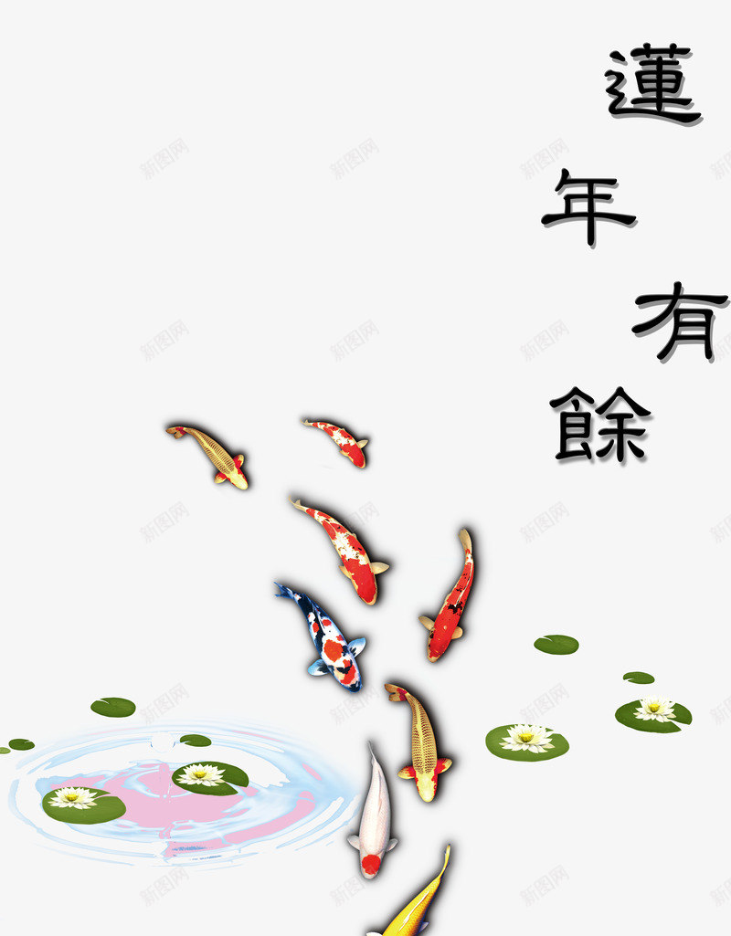 莲年有余工笔画png免抠素材_新图网 https://ixintu.com 工笔画 荷花 莲年有余 莲年有余工笔画