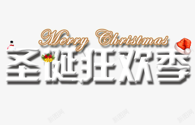 圣诞狂欢季雪人png免抠素材_新图网 https://ixintu.com 圣诞狂欢季 带英文 帽子 雪人 雪字 雪字体
