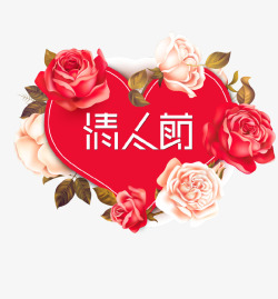 红色玫瑰爱心情人节礼盒素材