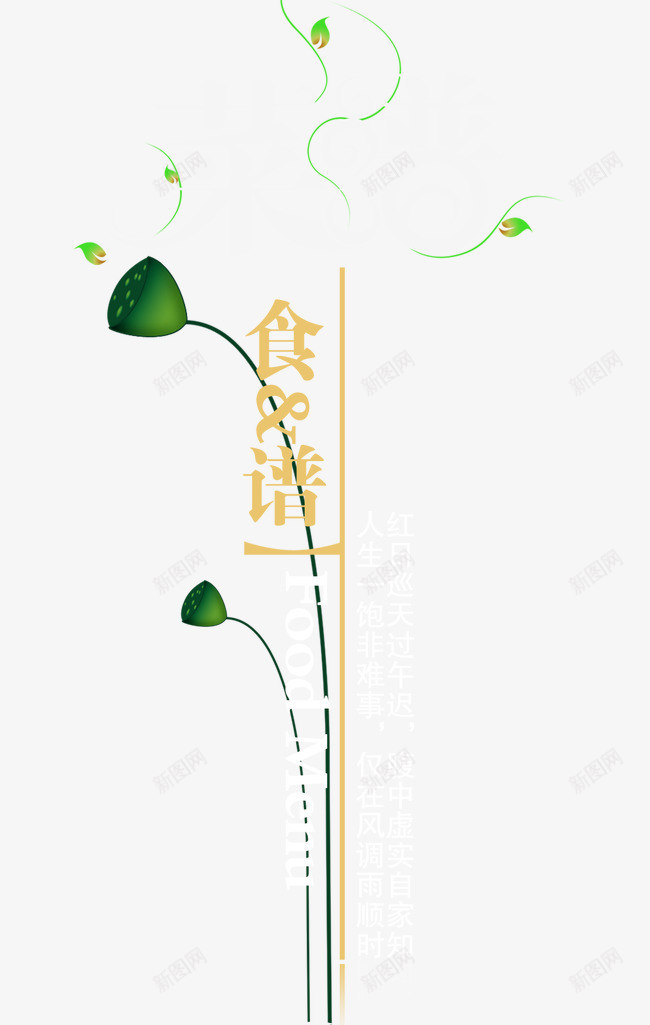 食谱png免抠素材_新图网 https://ixintu.com 创意 标题 菜谱 食谱