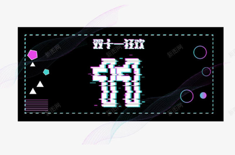 双十一购物狂欢抖音海报创意png免抠素材_新图网 https://ixintu.com logo 双十一 抖音 抖音图标 抖音风格 海报创意设计 网购 购物狂欢 购物节