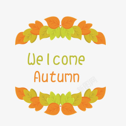 欢迎秋季秋季促销装饰矢量图高清图片