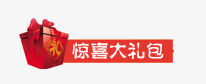 惊喜大礼包png免抠素材_新图网 https://ixintu.com 大礼包 惊喜 礼包 礼盒 红色