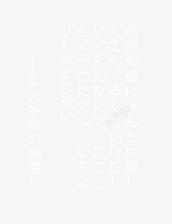 日本字体字体素材