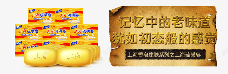 上海硫磺皂psd免抠素材_新图网 https://ixintu.com 产品实物 护肤 清洁 香皂