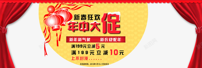 年终大促png免抠素材_新图网 https://ixintu.com 新年新气息 新春狂欢 窗帘 红色 红色丝带