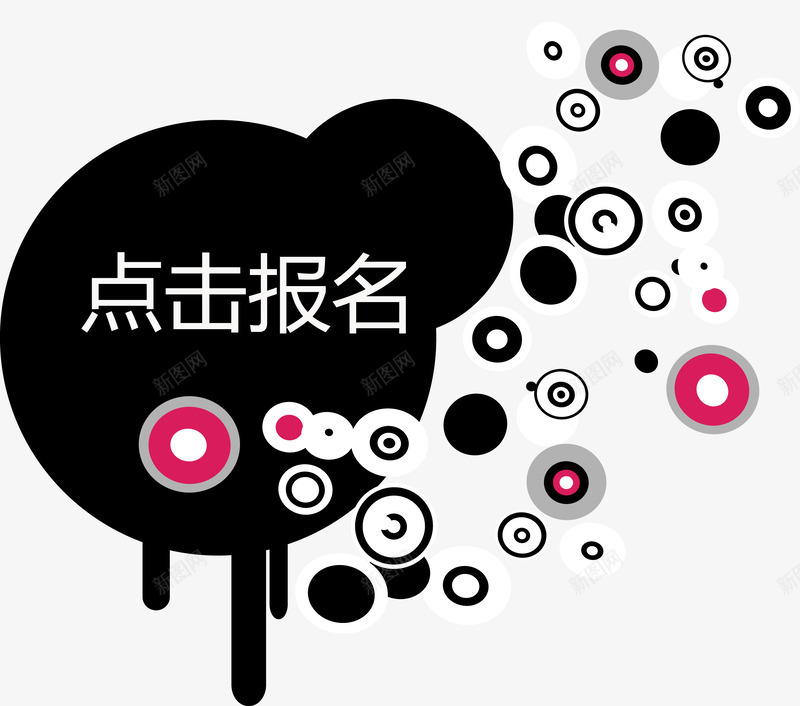 点击报名黑色圆圈png免抠素材_新图网 https://ixintu.com 圆圈装饰素材 报名 点击 点击报名 黑色圆圈矢量图