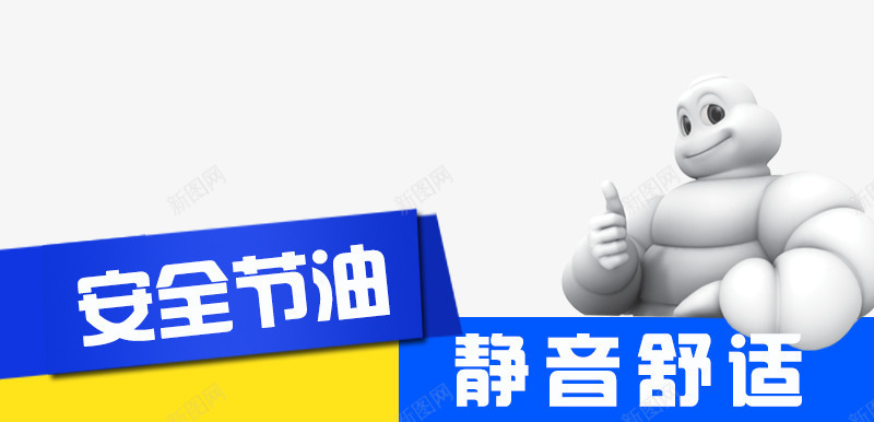 汽车轮胎宣传标题png免抠素材_新图网 https://ixintu.com 宣传 宣传设计 标题 标题设计 汽车 汽车宣传 汽车设计 汽车轮胎 设计 轮胎