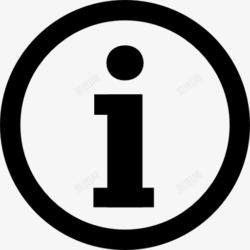 信息的标识在一个圆圈图标png_新图网 https://ixintu.com 信 信息 圈 按钮 标志