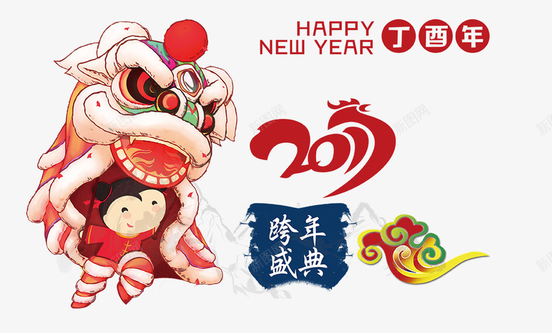 2017年舞狮子psd免抠素材_新图网 https://ixintu.com 2017 新年 欢度 灯笼 狮子 鸡年