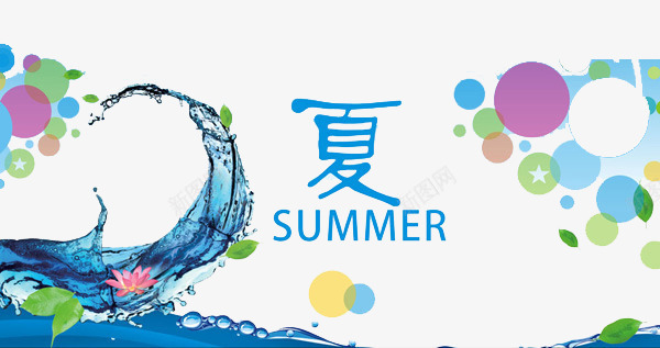 夏日背景png免抠素材_新图网 https://ixintu.com summer 夏日ppt模板 色彩圆圈 蓝色