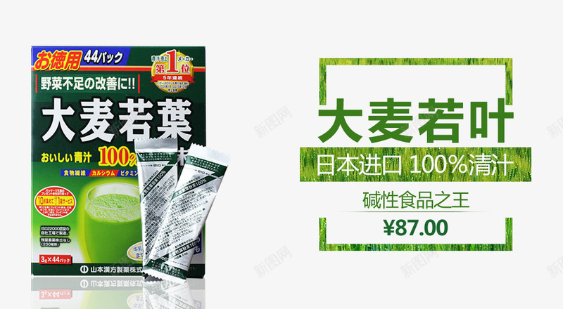 大麦若叶png免抠素材_新图网 https://ixintu.com 产品实物 大麦若叶 日本进口