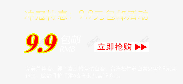 冲冠特惠png免抠素材_新图网 https://ixintu.com 99包邮 护肤品活动 立即抢购 艺术字